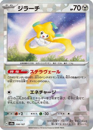 Jirachi (Mirror Foil) (108/187) - SV8a Terastal Fest ex Holofoil
