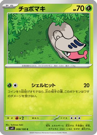 Shelmet (008/100) - SV9 Battle Partners