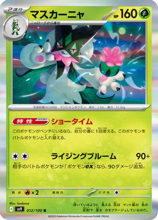 Meowscarada (012/100) - SV9 Battle Partners Holofoil