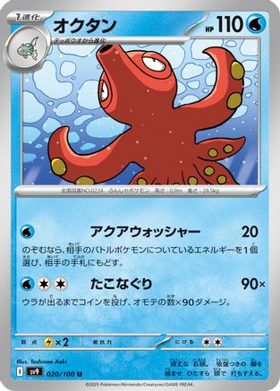 Octillery (020/100) - SV9 Battle Partners