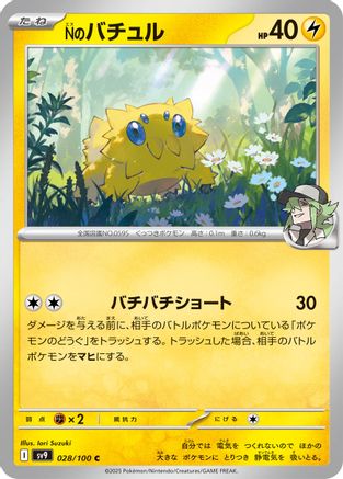 N's Joltik (028/100) - SV9 Battle Partners