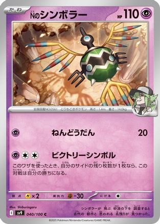 N's Sigilyph (040/100) - SV9 Battle Partners