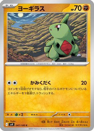 Larvitar (047/100) - SV9 Battle Partners