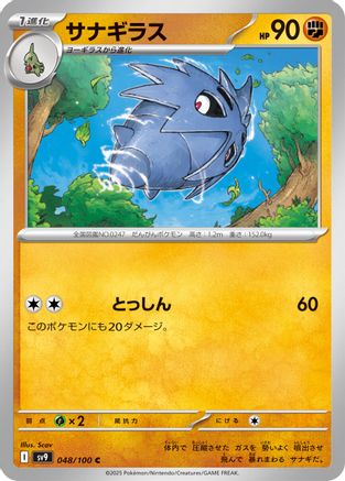 Pupitar (048/100) - SV9 Battle Partners