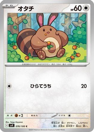 Sentret (076/100) - SV9 Battle Partners