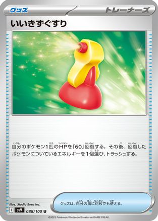Super Potion (088/100) - SV9 Battle Partners