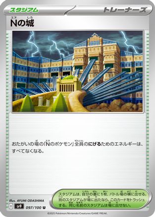 N's Castle (097/100) - SV9 Battle Partners