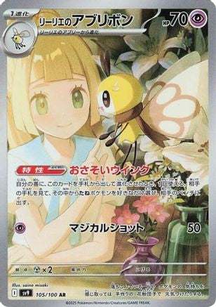 Lillie's Ribombee - 105/100 (105/100) - SV9 Battle Partners Holofoil