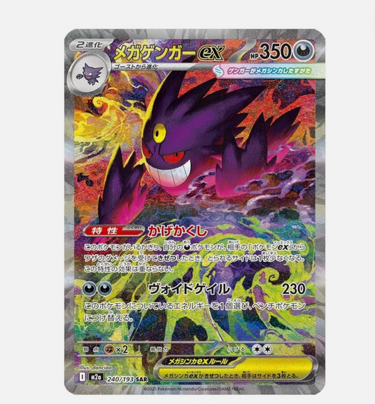 PokémonTCG: [EX M2A] Mega Dream Booster Box [Japanese]